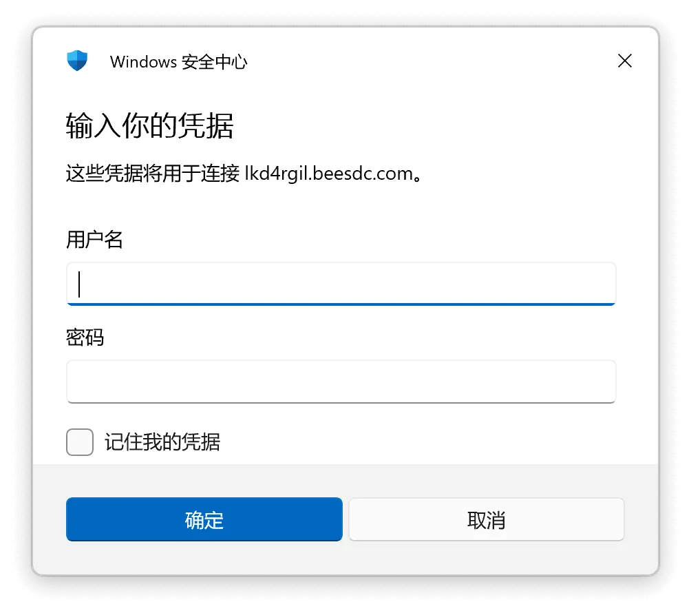 Windows 安全中心凭据框:填写机器 A 的 Windows 账号与密码