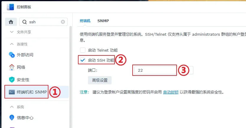 DSM 控制面板的终端机页面，勾选启动 SSH 功能，端口填 22