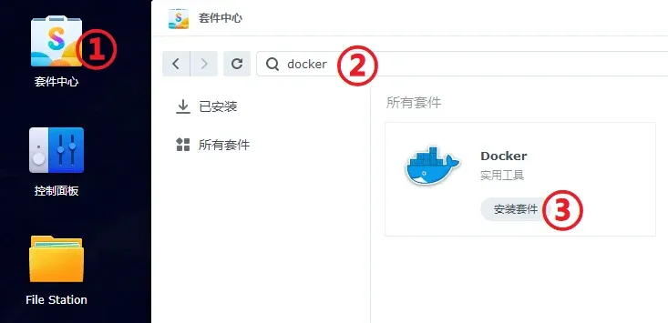 DSM 套件中心搜索 docker，结果里的 Docker 套件点击安装套件