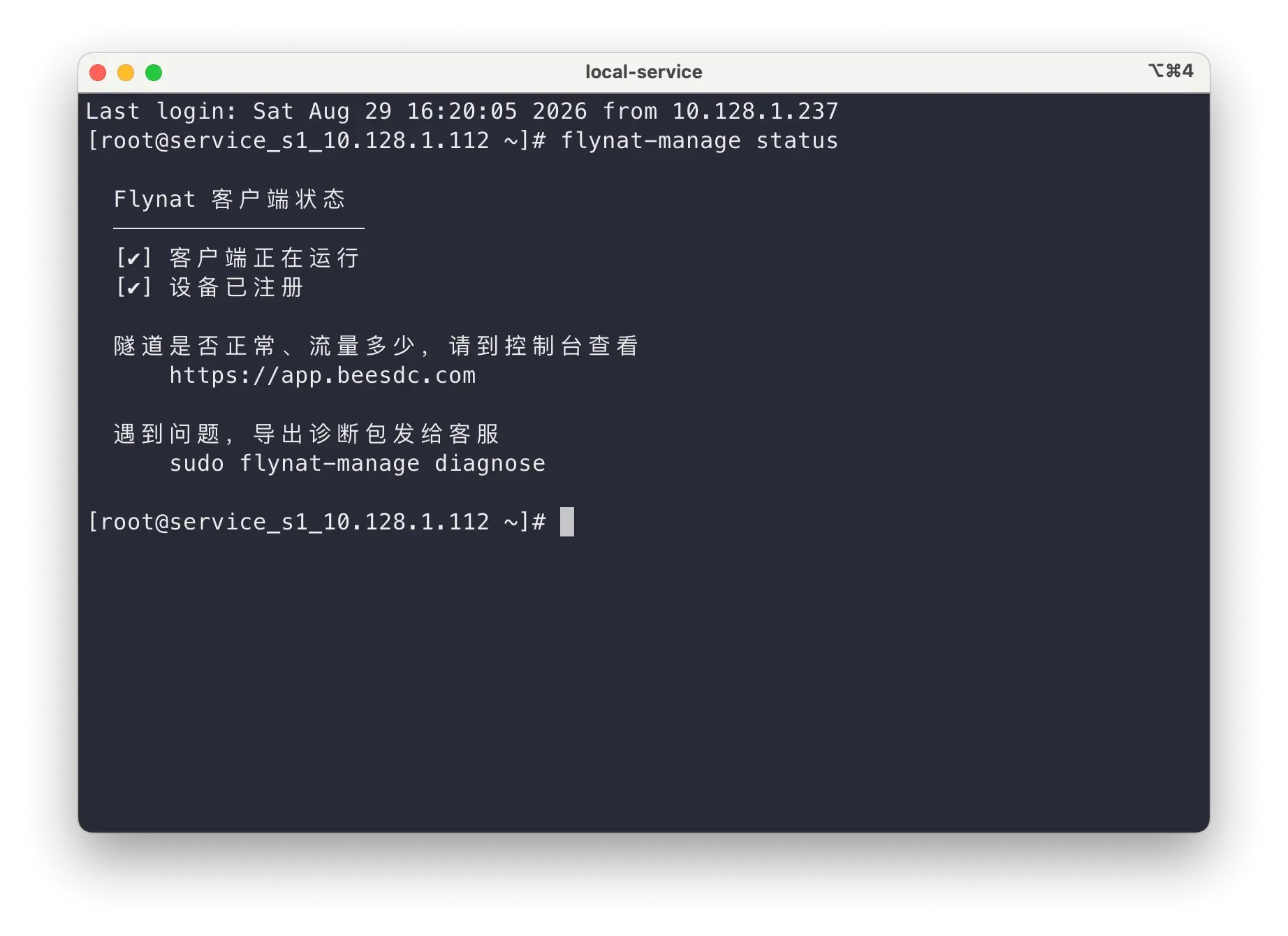 Linux 终端执行 flynat-manage status,输出显示客户端正在运行、设备已注册两项都打勾