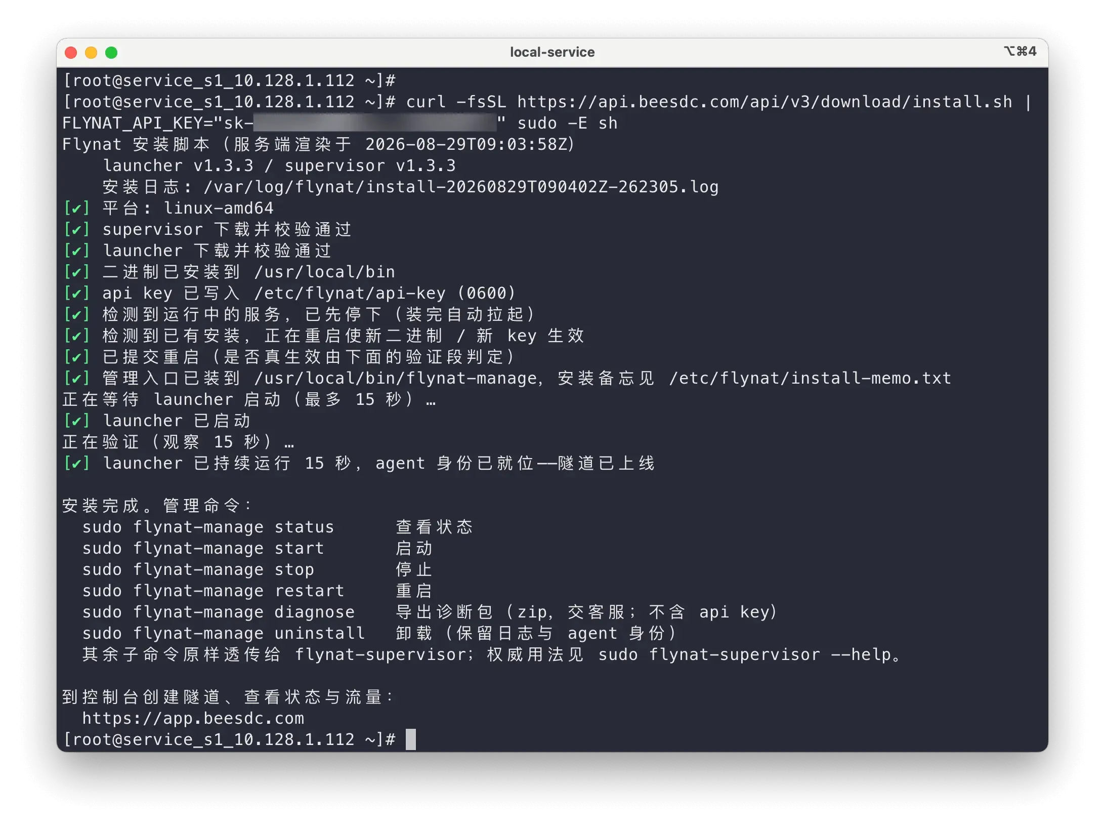 Linux 终端执行一行安装命令后的输出,逐项打勾直到映射上线,末尾列出管理命令