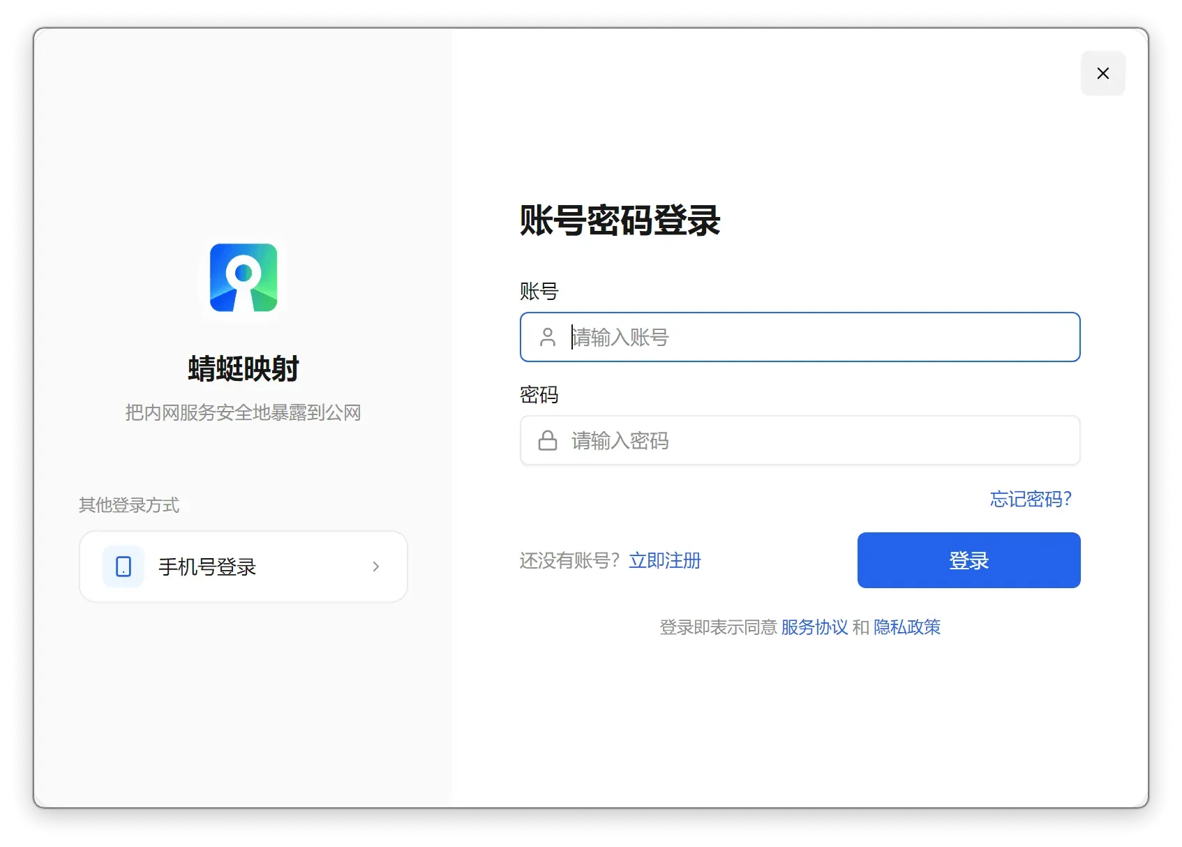 客户端登录界面:账号密码登录与手机号登录