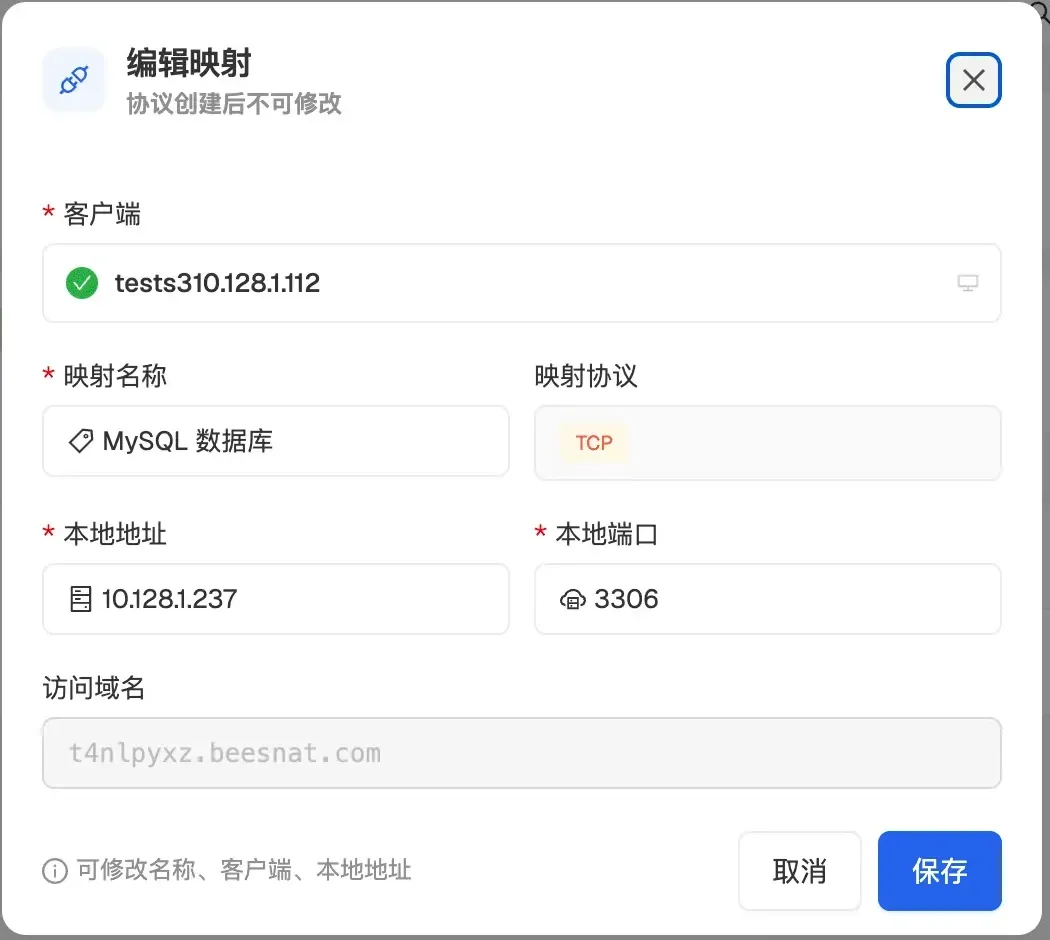 编辑映射弹窗:映射名称 MySQL 数据库、映射协议 TCP、本地端口 3306,访问域名由服务器分配