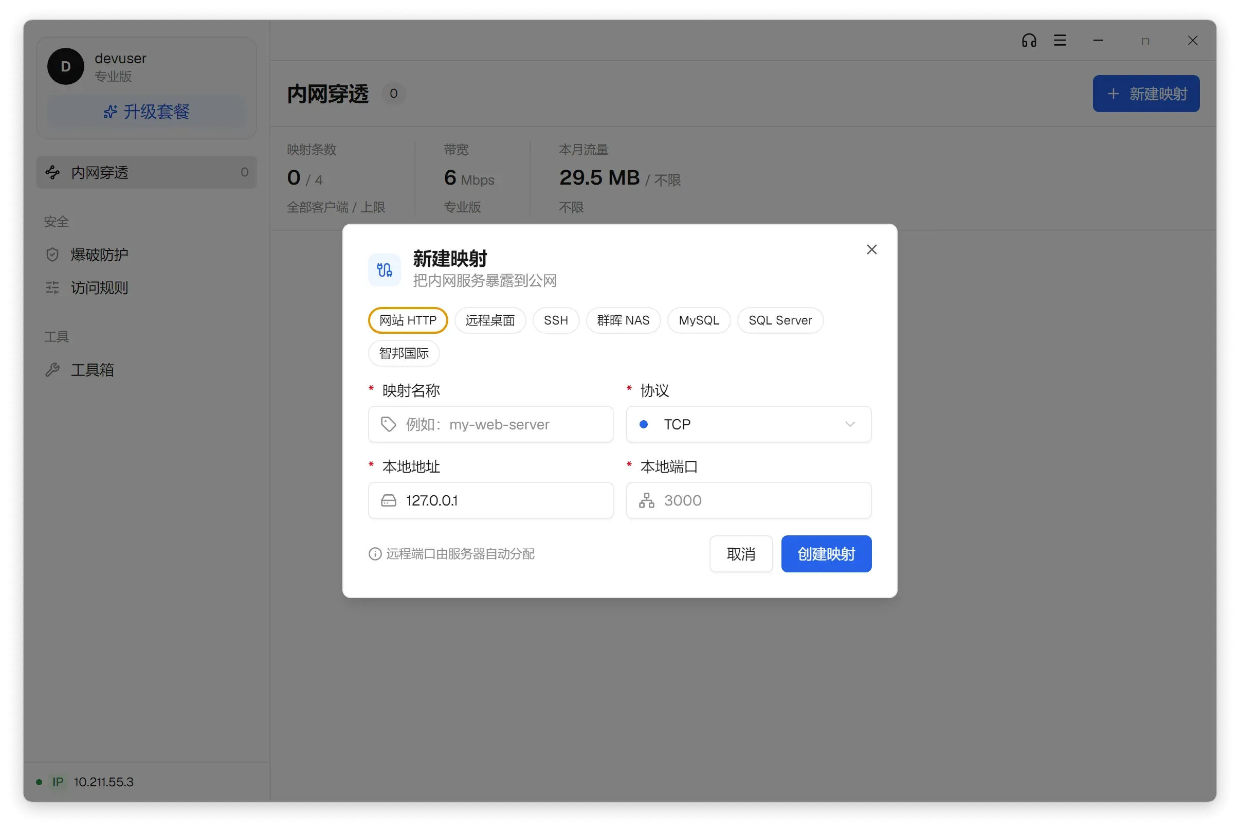 新建映射弹窗:场景模板与表单