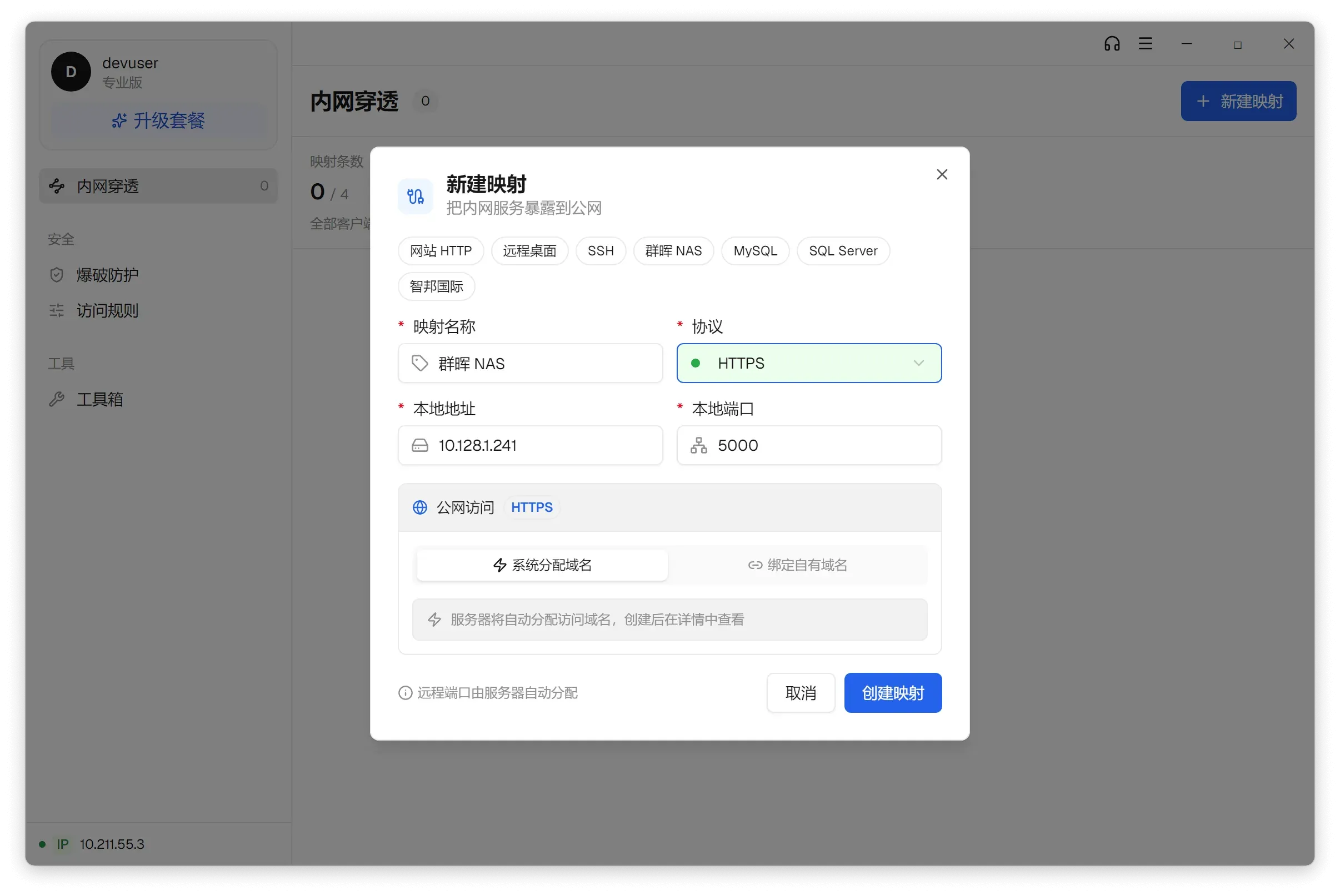 桌面客户端新建映射弹窗：选中「群晖 NAS」预设，本地地址填 NAS 内网 IP、端口 5000
