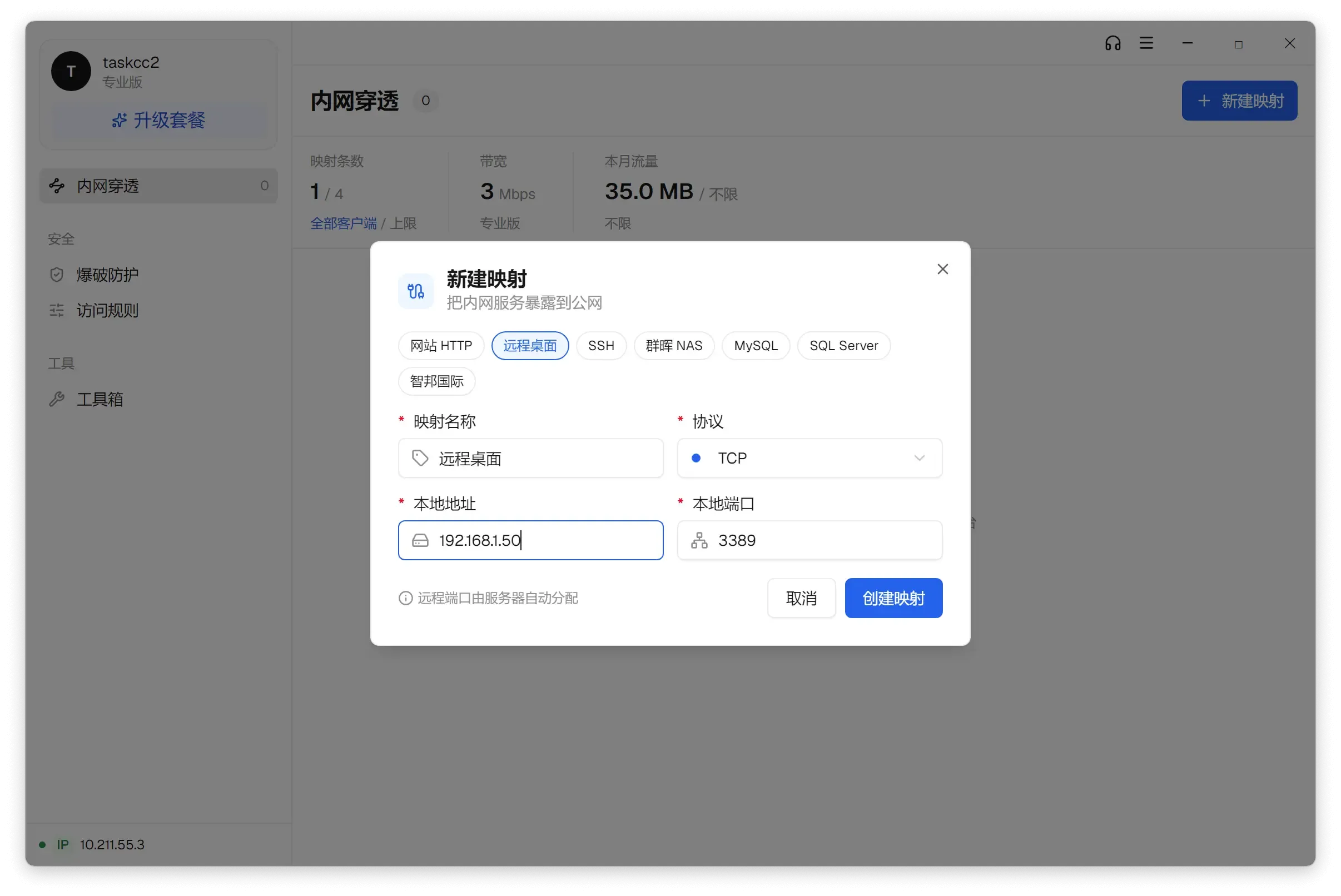 桌面客户端新建映射弹窗:选中「远程桌面」预设,协议 TCP、本地地址填局域网被控机的 192.168.1.50、本地端口 3389