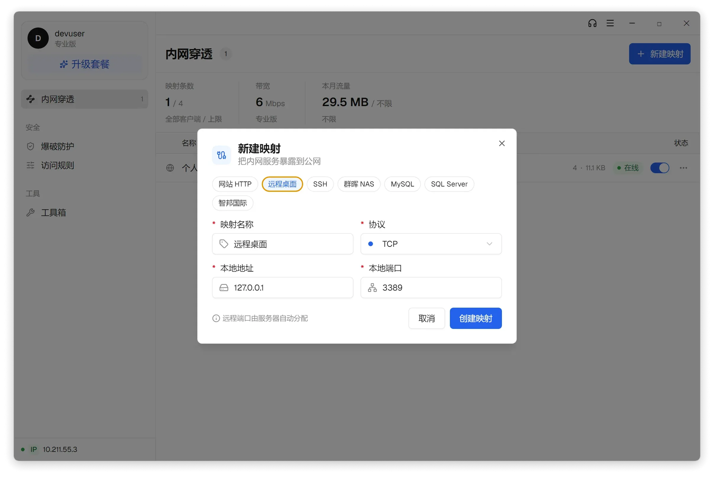 桌面客户端新建映射弹窗:选中「远程桌面」预设,协议 TCP、本地端口 3389