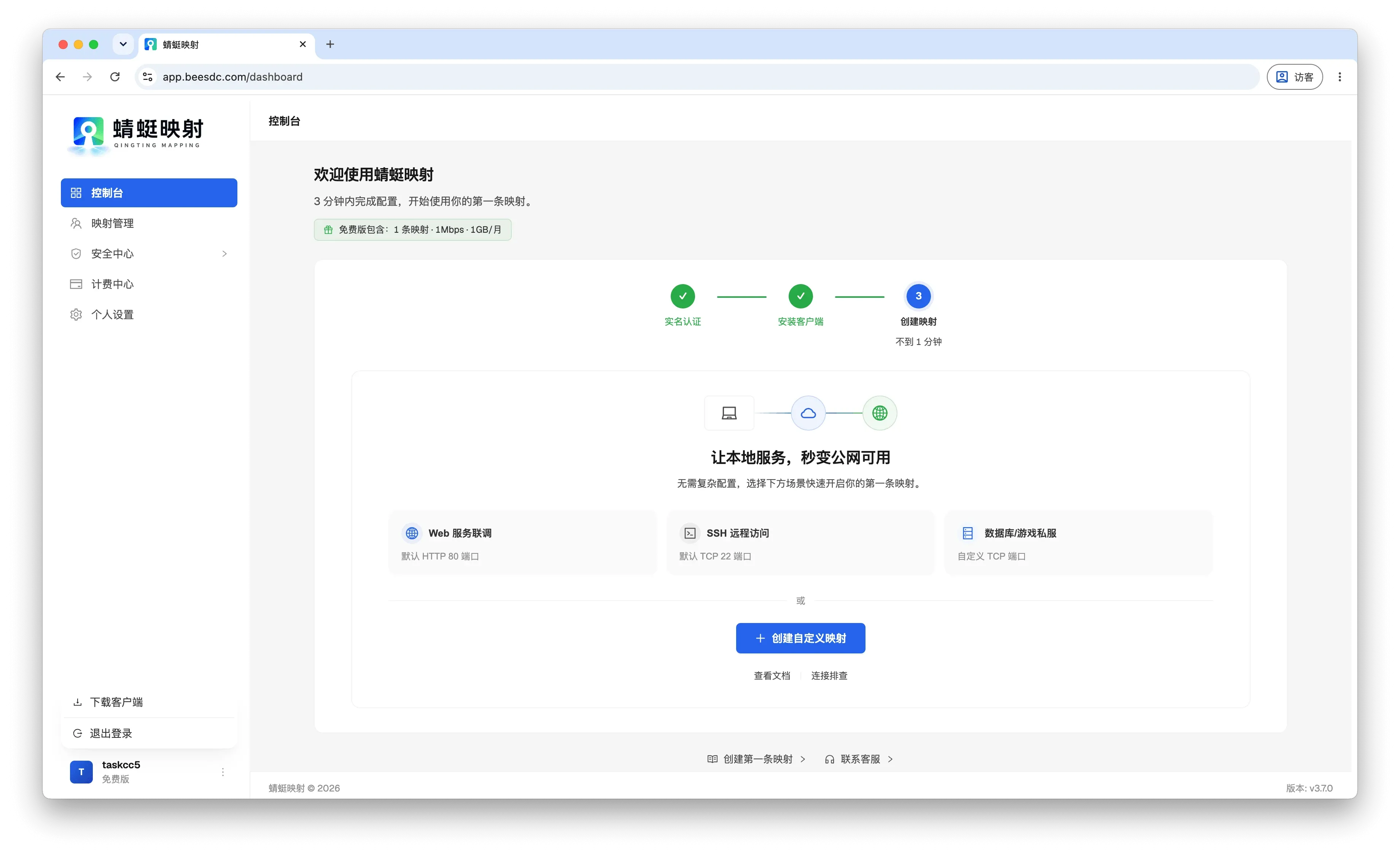 新账号的三步引导:实名认证 → 安装客户端 → 创建映射