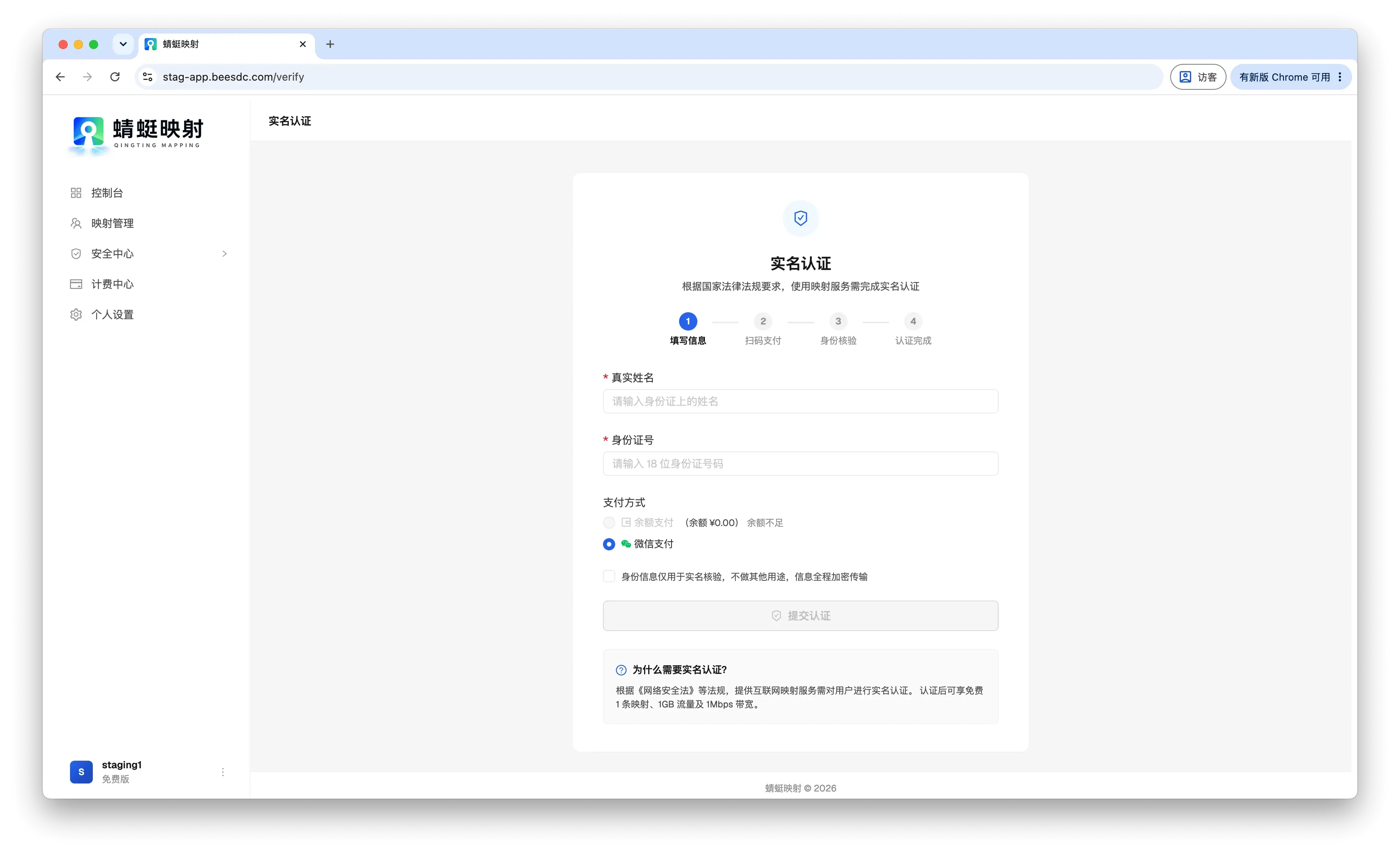 实名认证表单:填写姓名与身份证号