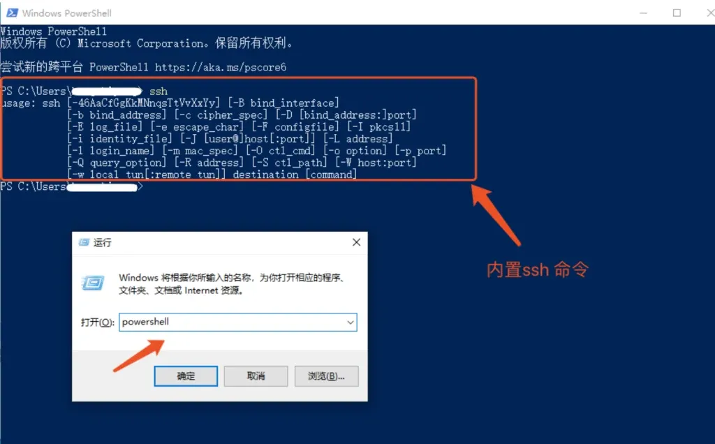 Windows 运行窗口里输入 powershell,打开后的 PowerShell 窗口执行 ssh 显示内置命令用法