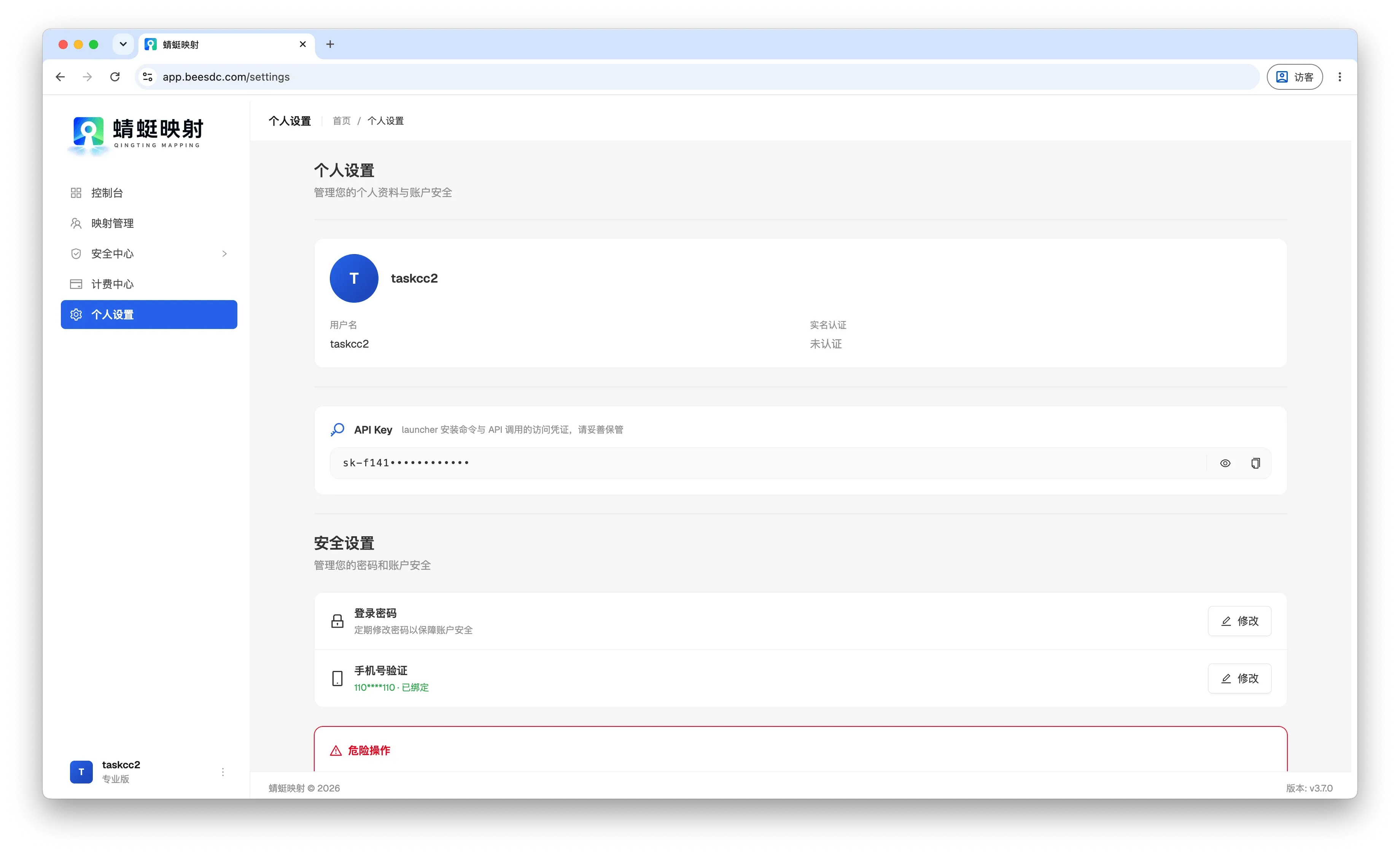 个人设置页,API Key 默认打码显示