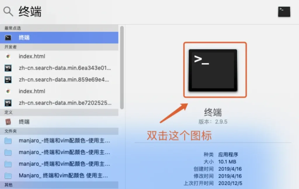 macOS 聚焦搜索里输入终端,右侧预览出终端应用图标
