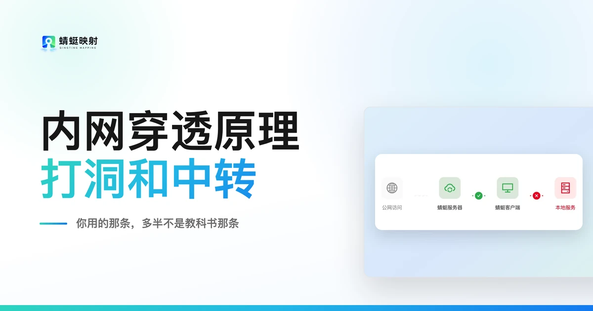 内网穿透原理：打洞和中转，连不上的原因不一样