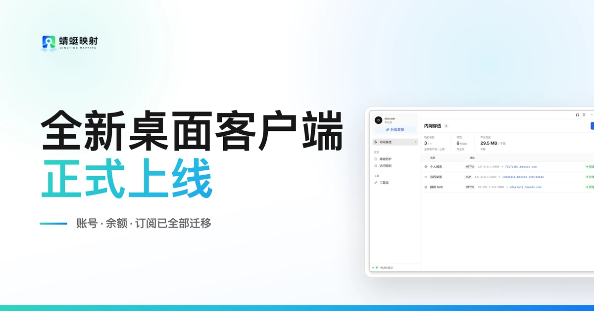 全新桌面客户端上线,老账号数据已完成迁移